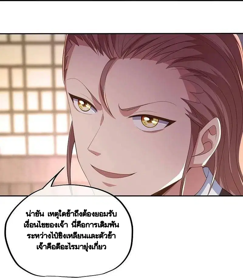 Peerless Battle Spirit ตอนที่ 444 หน้า 24
