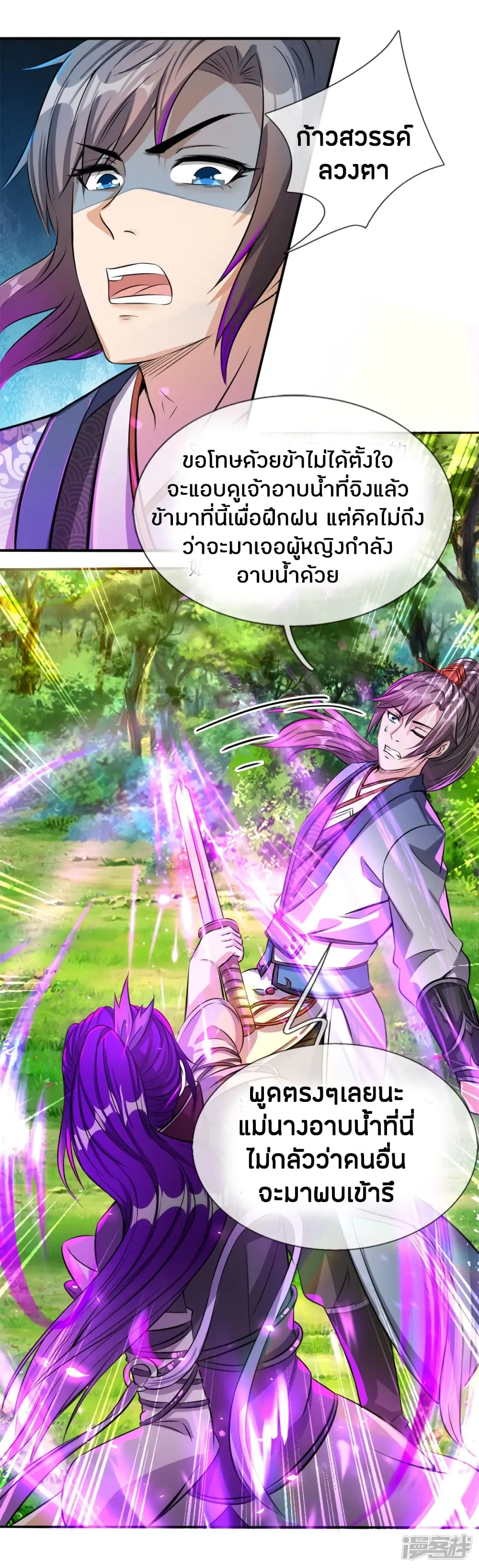 Sky Sword God ตอนที่ 187 หน้า 8
