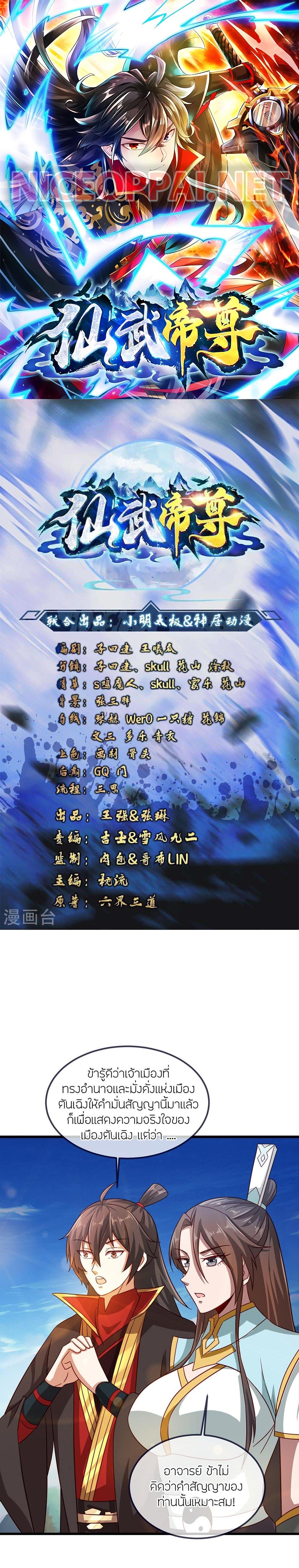 Banished Disciple’s Counterattack ราชาอมตะผู้ถูกขับไล่ ตอนที่ 497 หน้า 1
