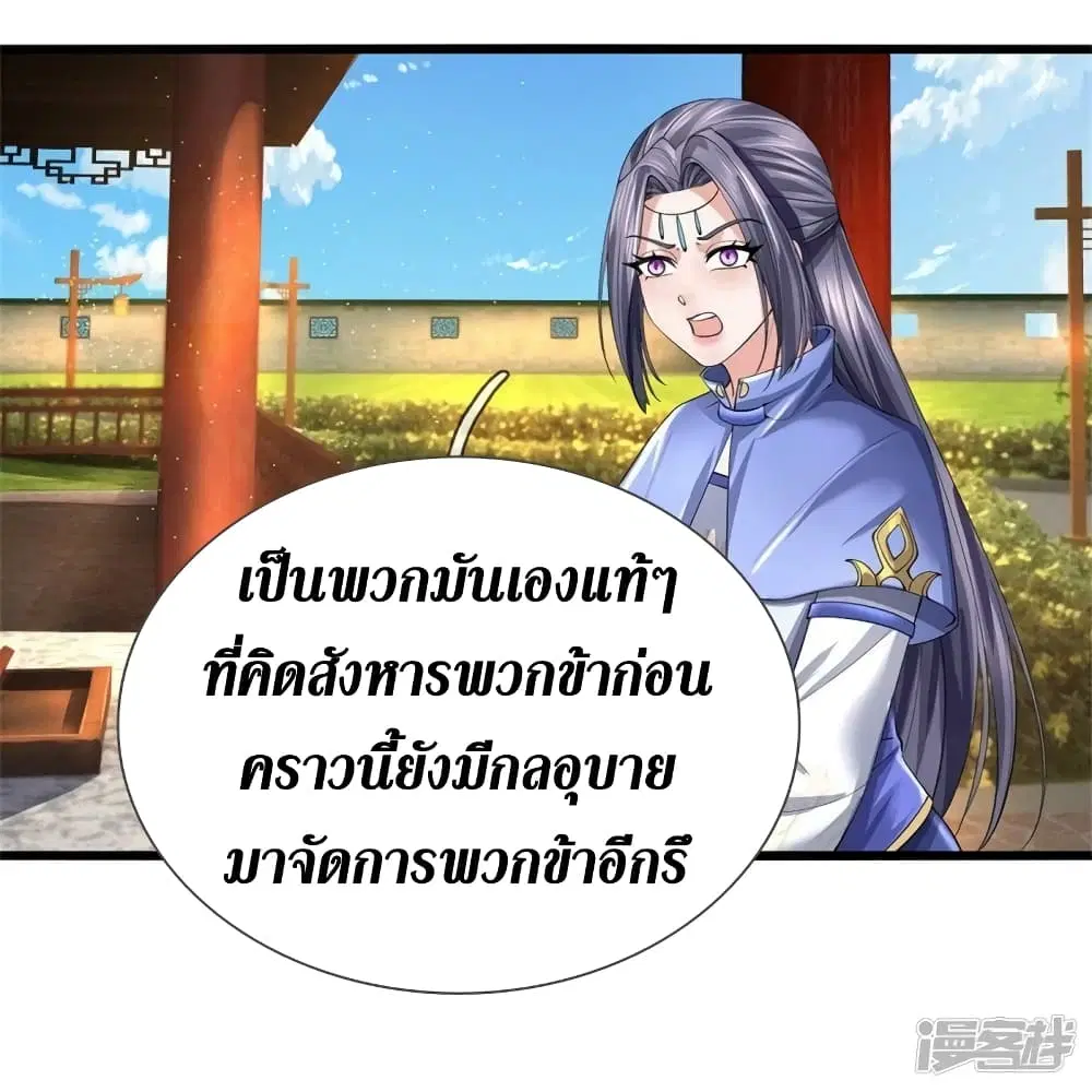 Sky Sword God ตอนที่ 515 หน้า 28