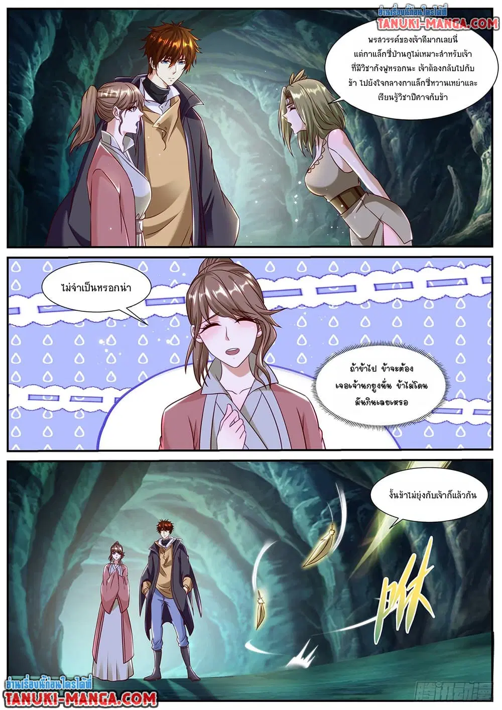 Rebirth Of The Urban Immortal Cultivator ตอนที่ 893 หน้า 5