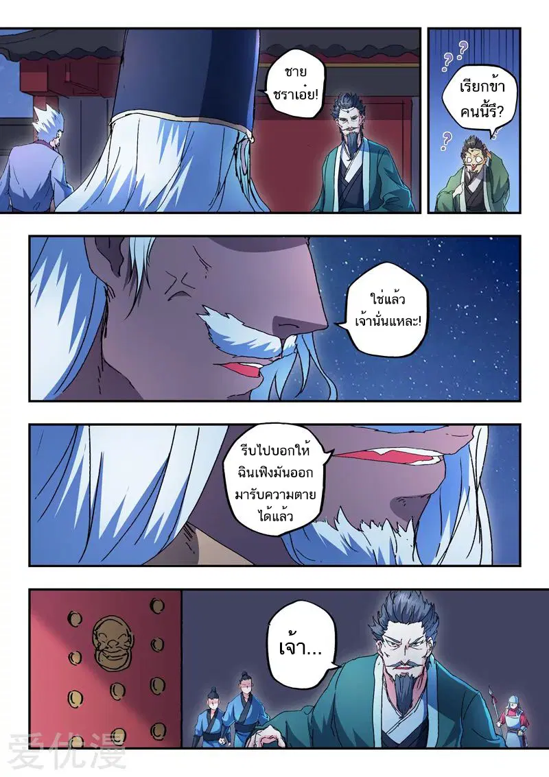 Martial Master ตอนที่ 437 หน้า 8