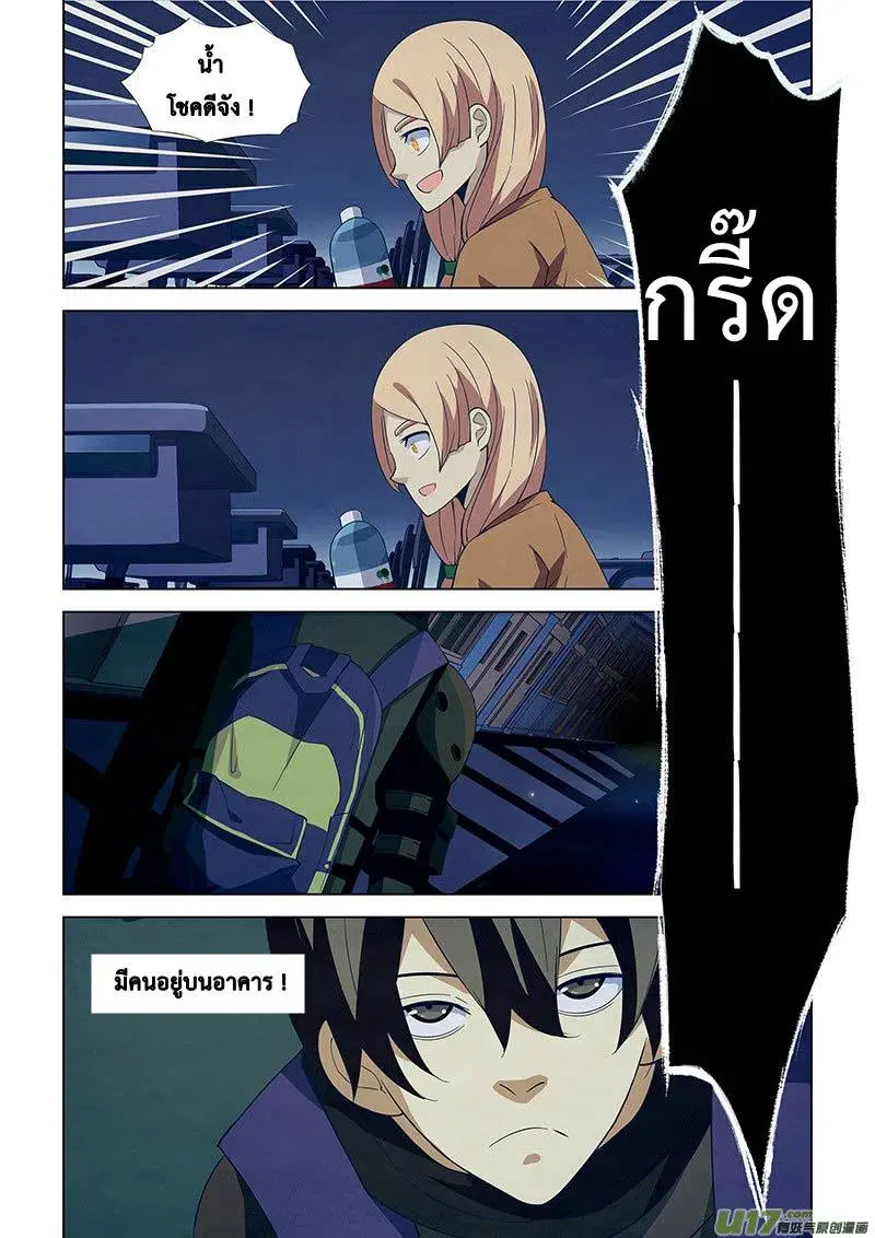 The Last Human ตอนที่ 18 หน้า 10