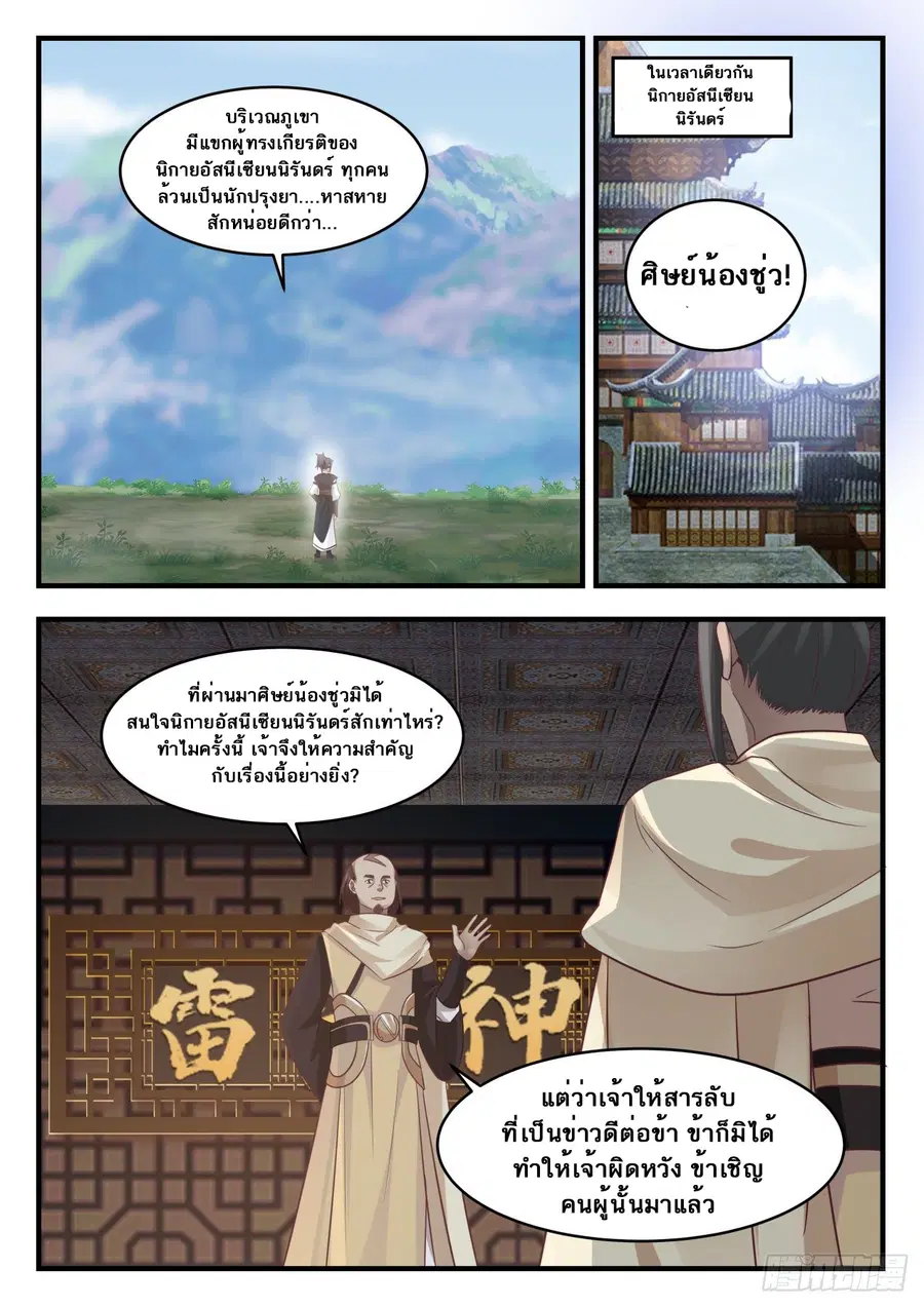 Martial Peak ตอนที่ 644 หน้า 12
