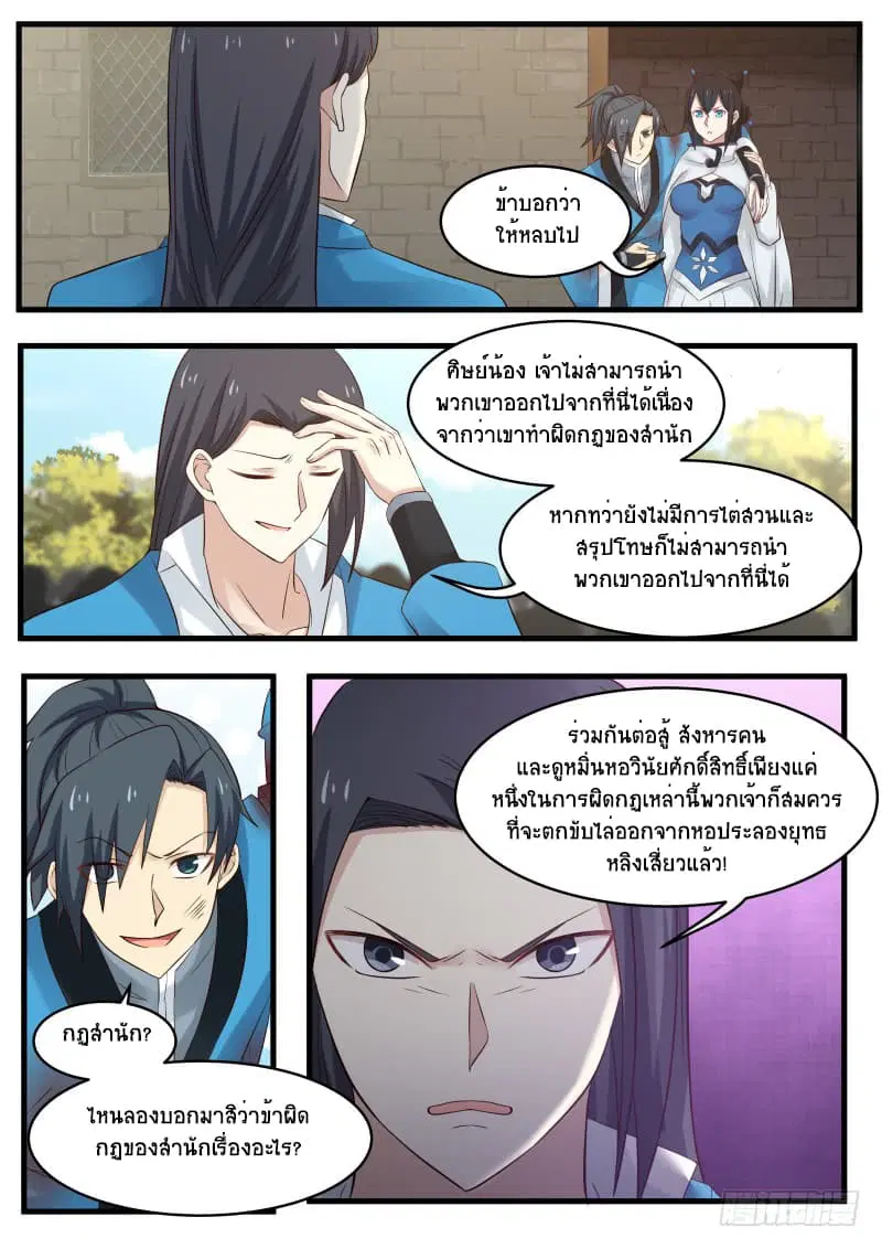 Martial Peak ตอนที่ 56 หน้า 10
