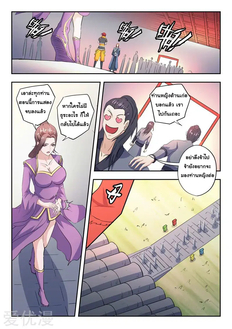 Martial Master ตอนที่ 410 หน้า 6