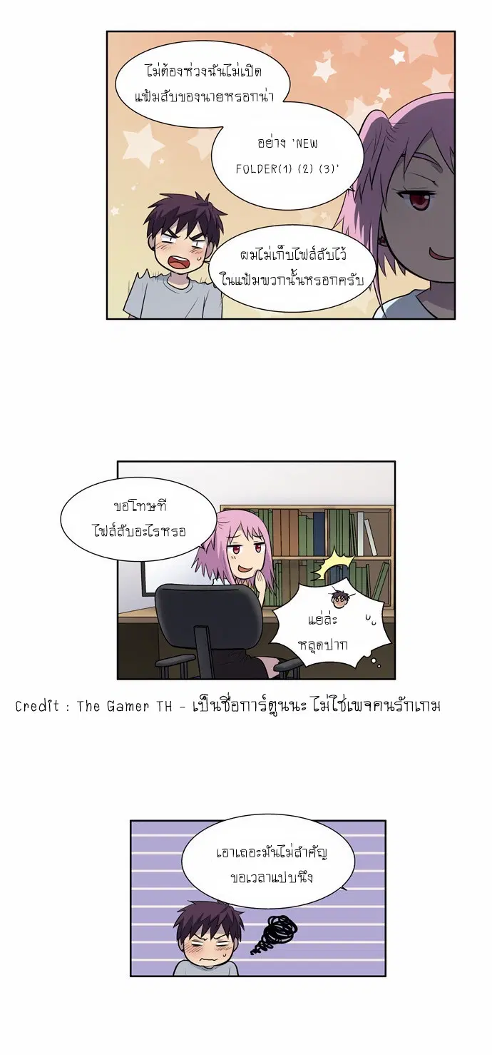 The Gamer ตอนที่ 100 หน้า 21