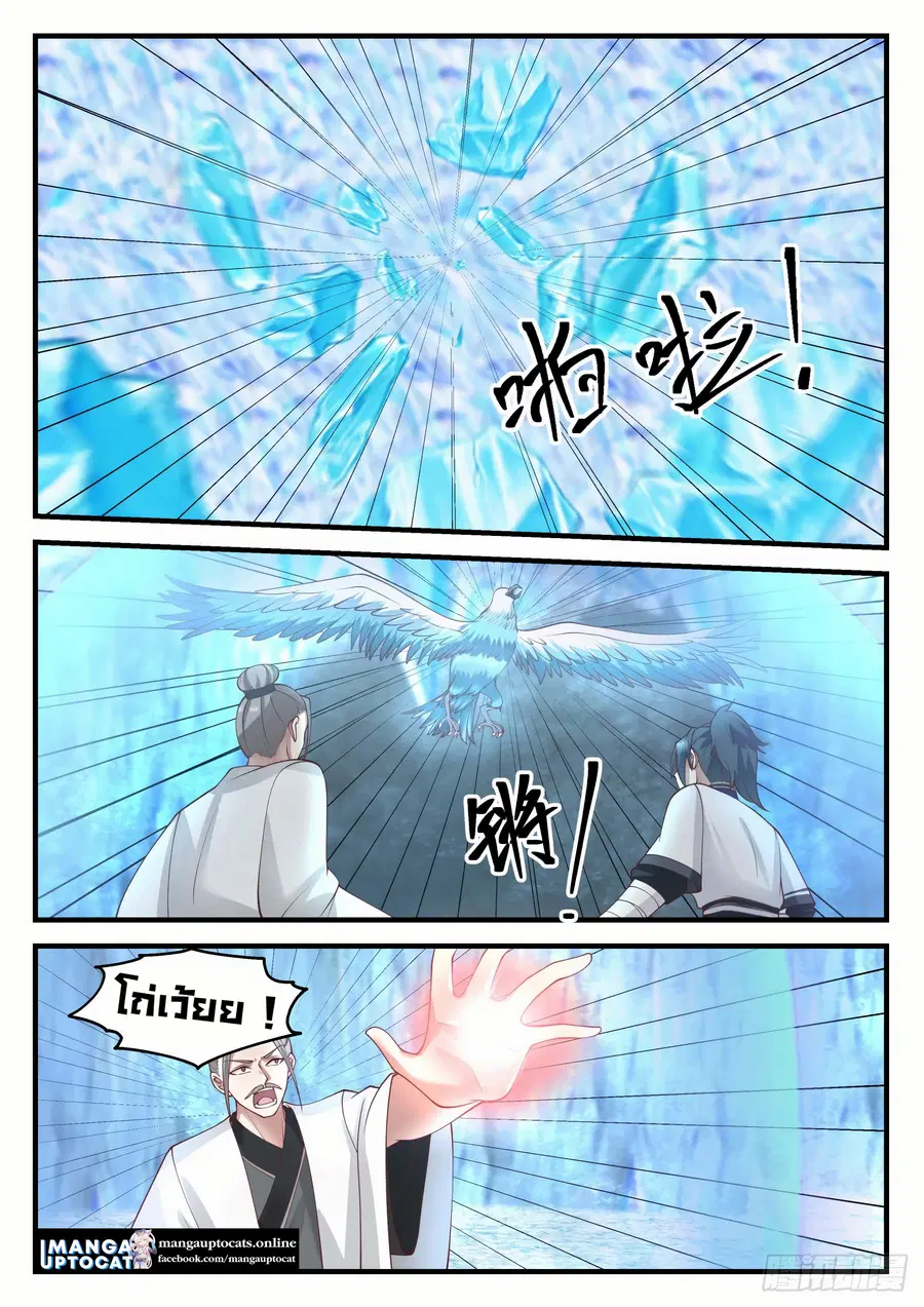 Martial Peak ตอนที่ 1247 หน้า 7