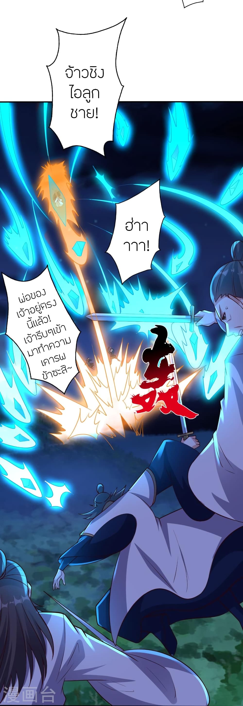Banished Disciple’s Counterattack ราชาอมตะผู้ถูกขับไล่ ตอนที่ 433 หน้า 28