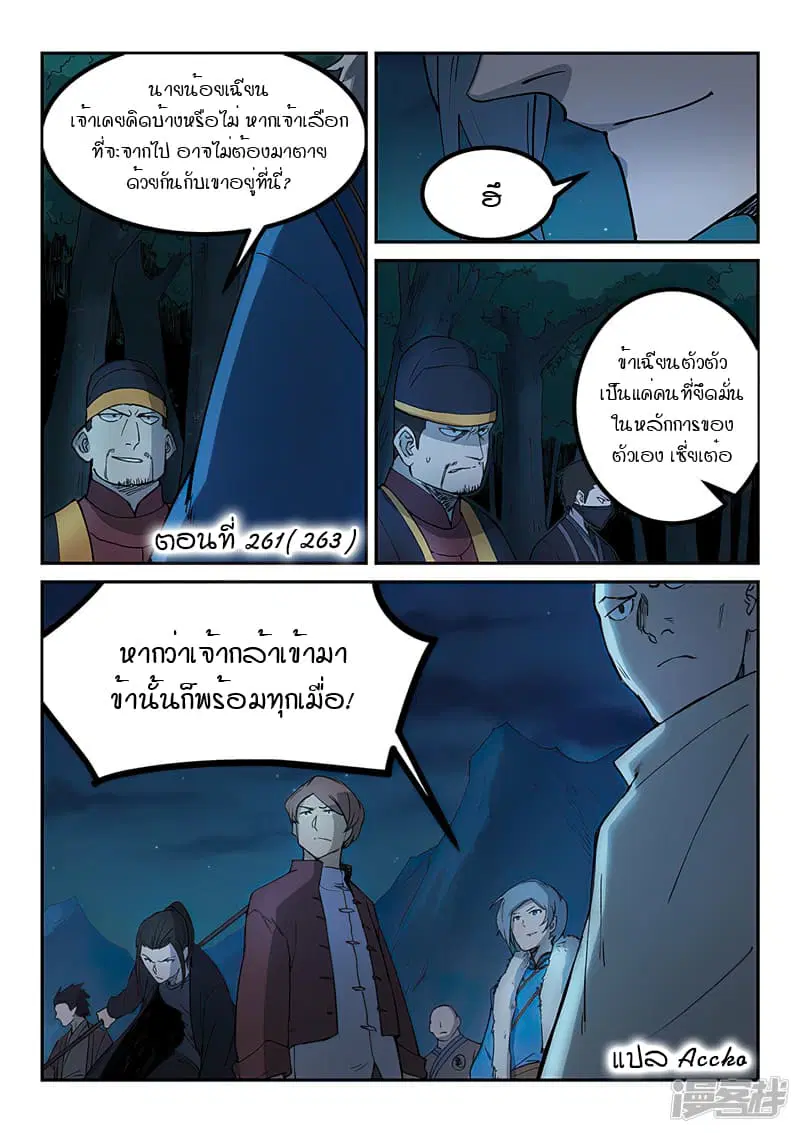 Star Martial God Techniquer ตอนที่ 261 หน้า 1