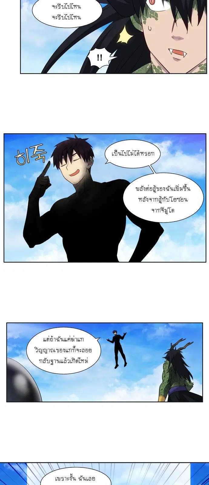 The Gamer ตอนที่ 373 หน้า 17