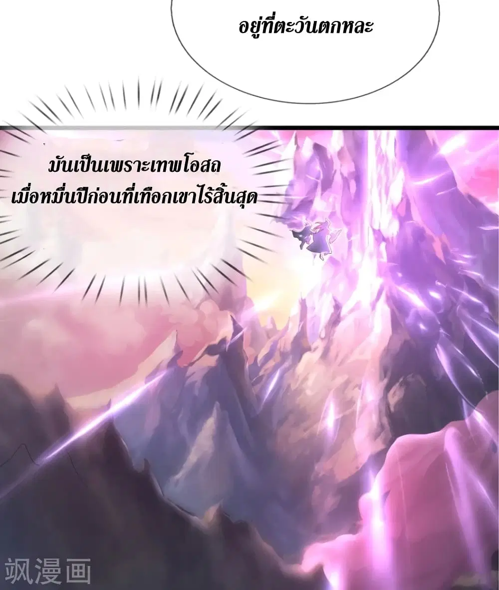 Sky Sword God ตอนที่ 420 หน้า 18