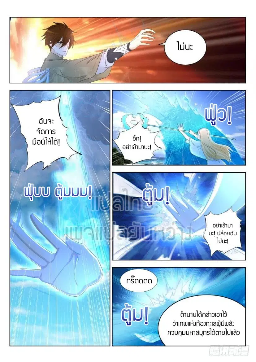 Rebirth Of The Urban Immortal Cultivator ตอนที่ 288 หน้า 6