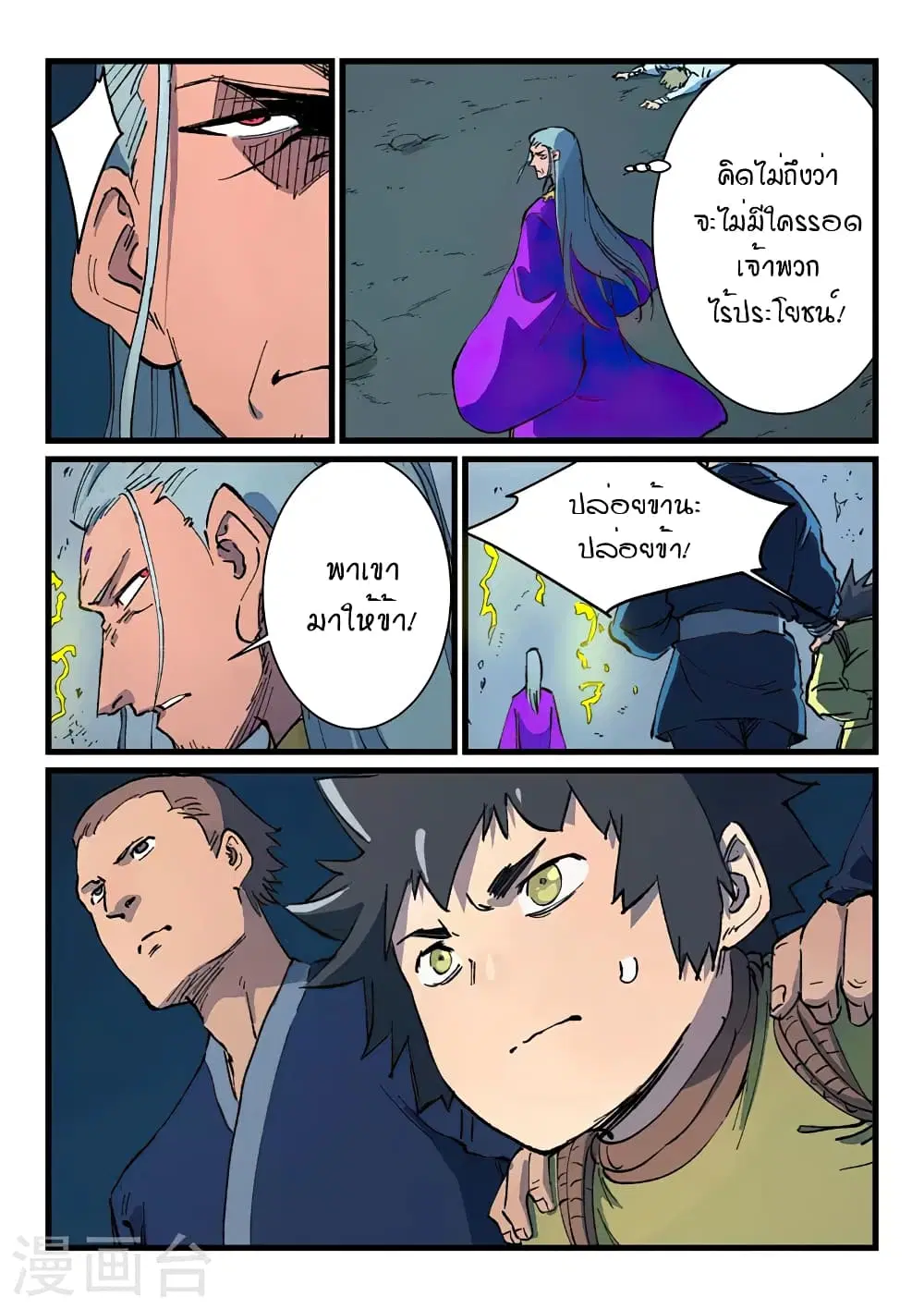 Star Martial God Techniquer ตอนที่ 417 หน้า 9