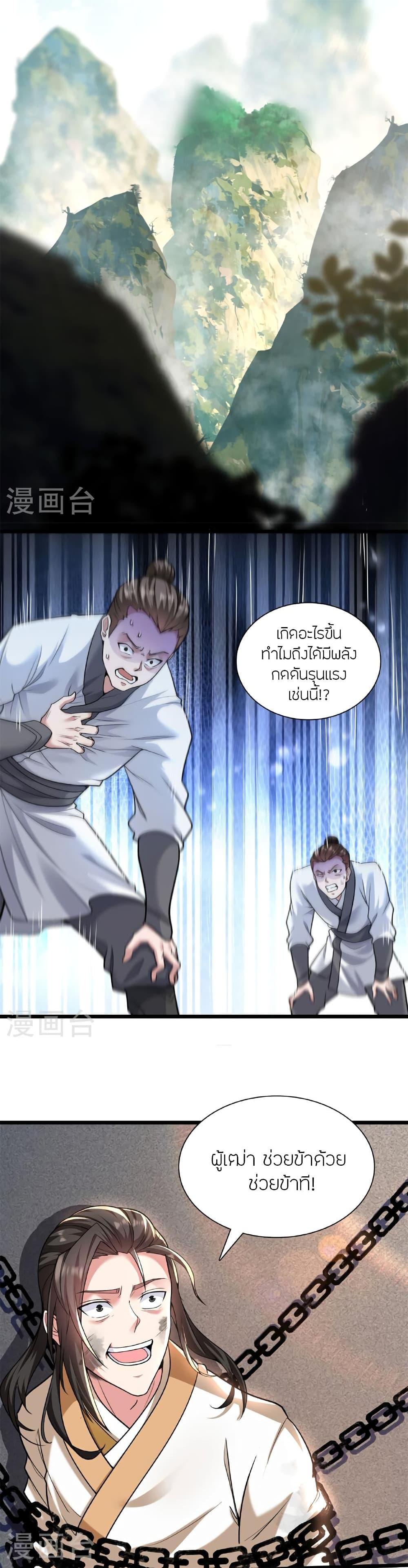 Banished Disciple’s Counterattack ราชาอมตะผู้ถูกขับไล่ ตอนที่ 472 หน้า 23