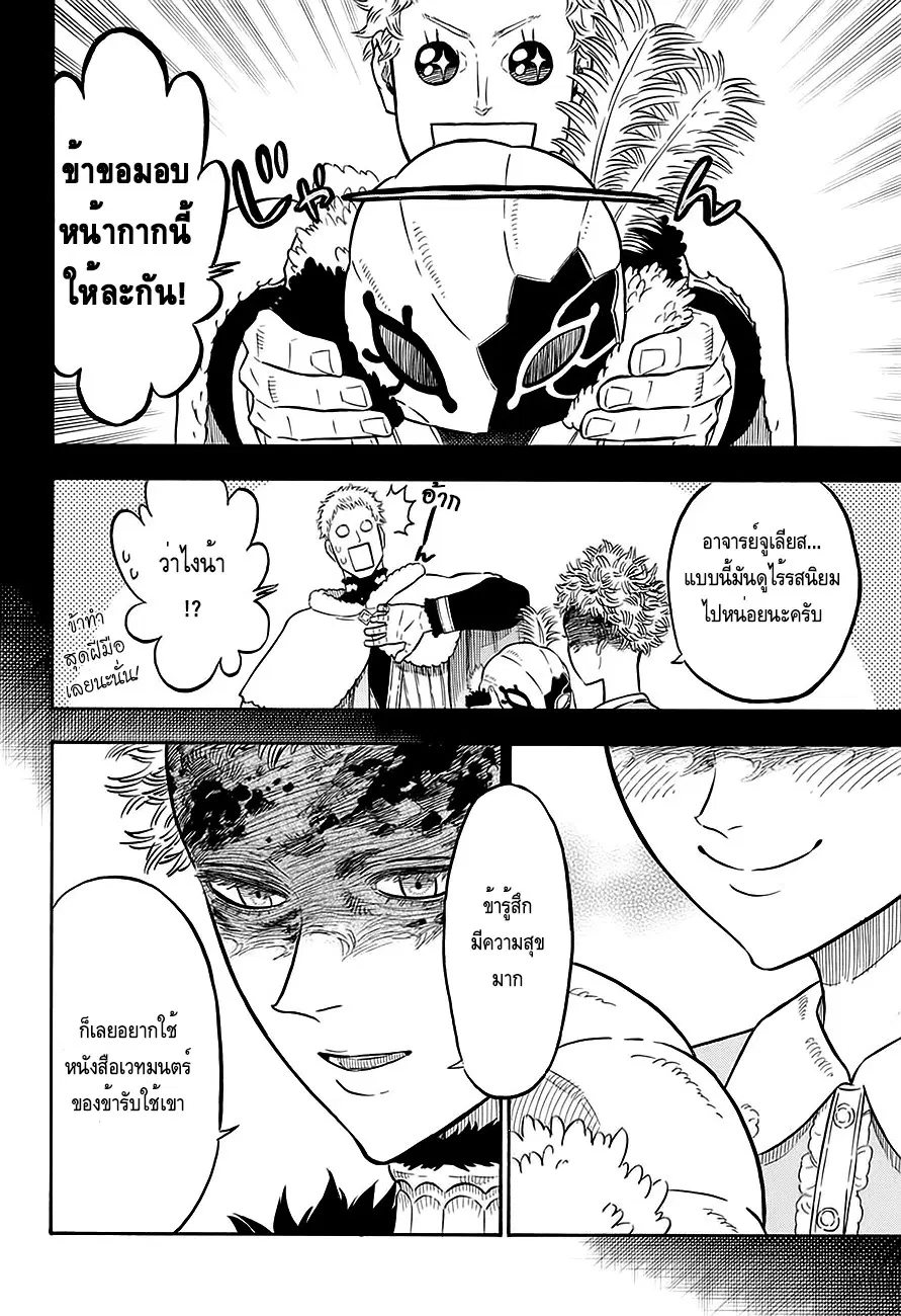 Black Clover ตอนที่ 79 หน้า 9