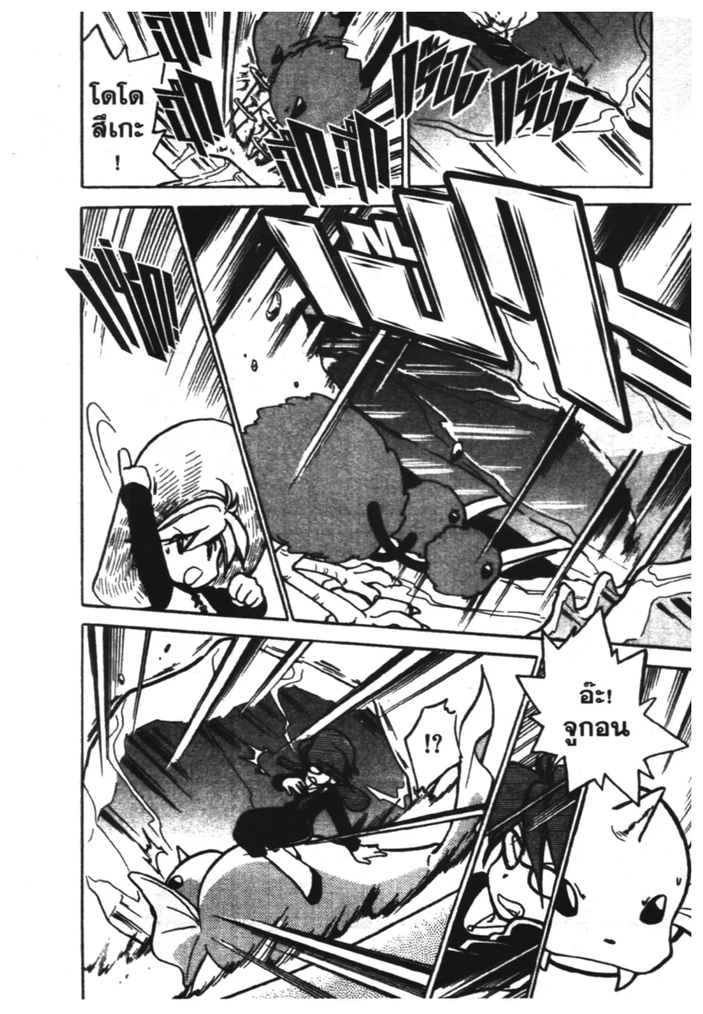Pokémon ตอนที่ 44 หน้า 12