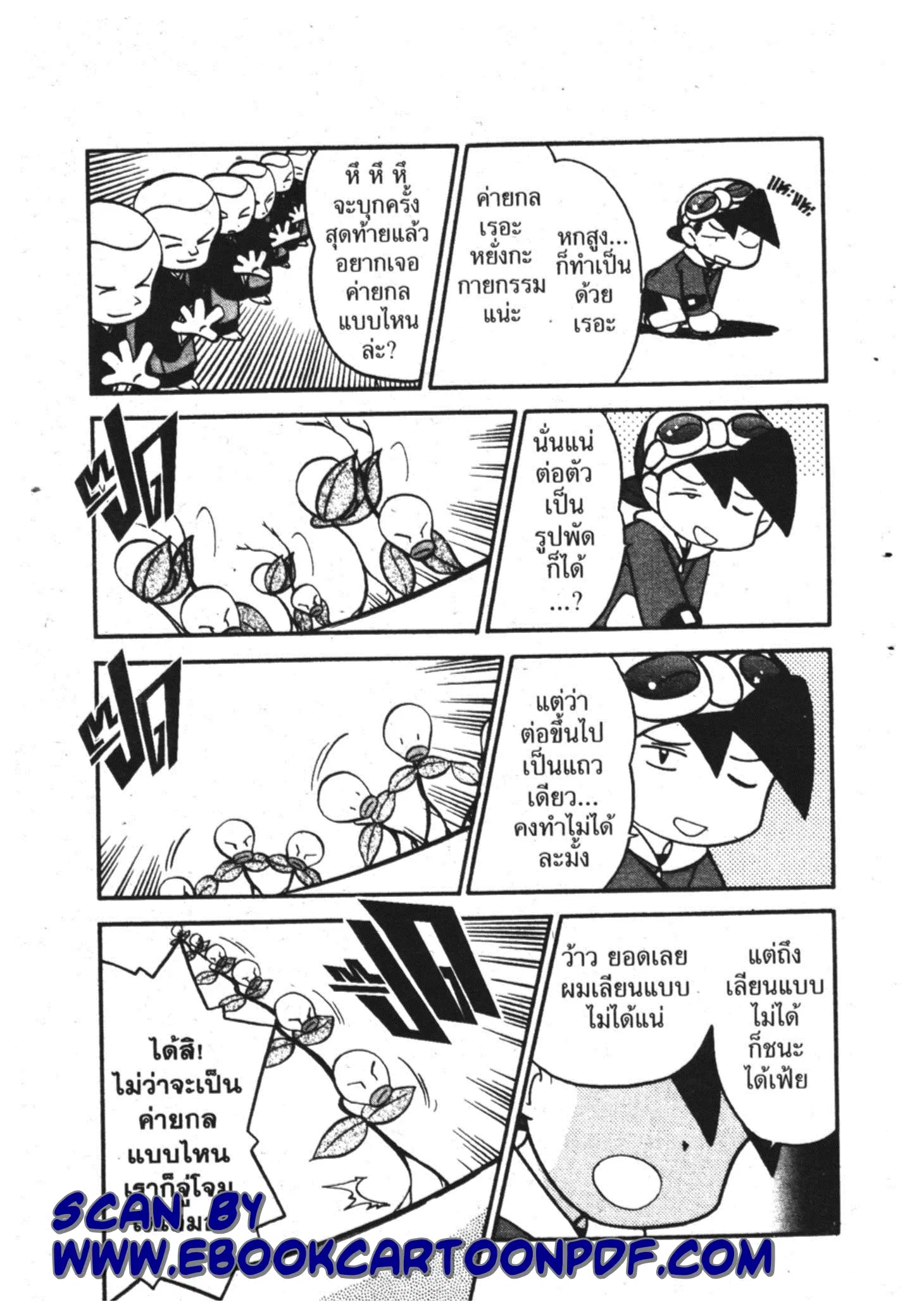 Pokémon ตอนที่ 97 หน้า 10