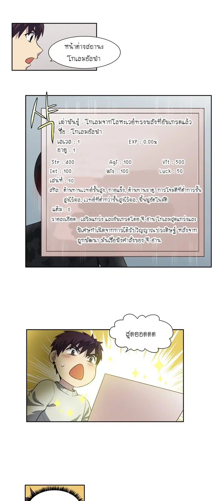 The Gamer ตอนที่ 187 หน้า 10
