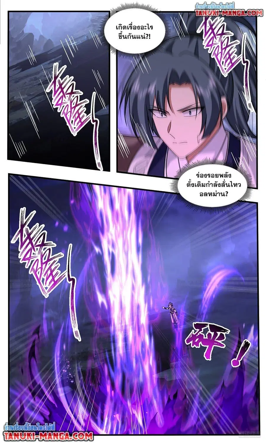 Martial Peak ตอนที่ 3788 หน้า 8