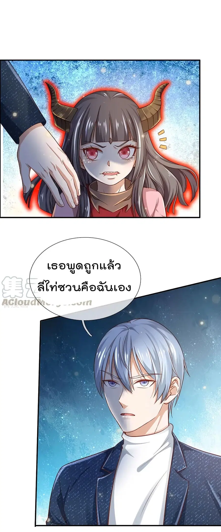 I’m the Great Immortal ตอนที่ 201 หน้า 11