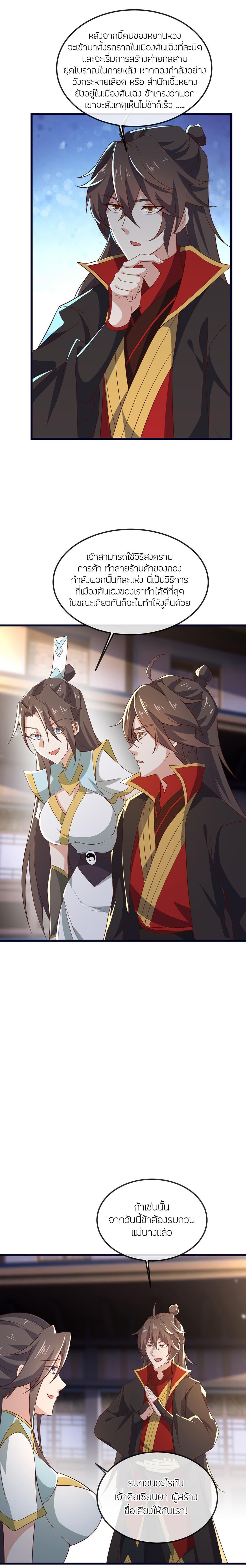 Banished Disciple’s Counterattack ราชาอมตะผู้ถูกขับไล่ ตอนที่ 497 หน้า 14