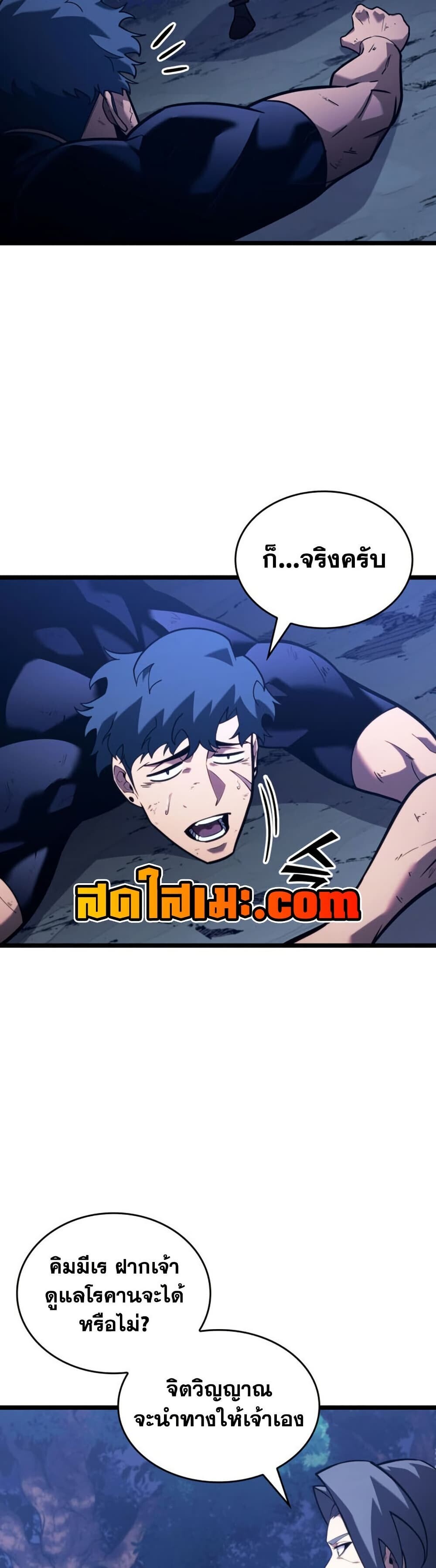 Return of the SSS-Class Ranker ตอนที่ 186 หน้า 43