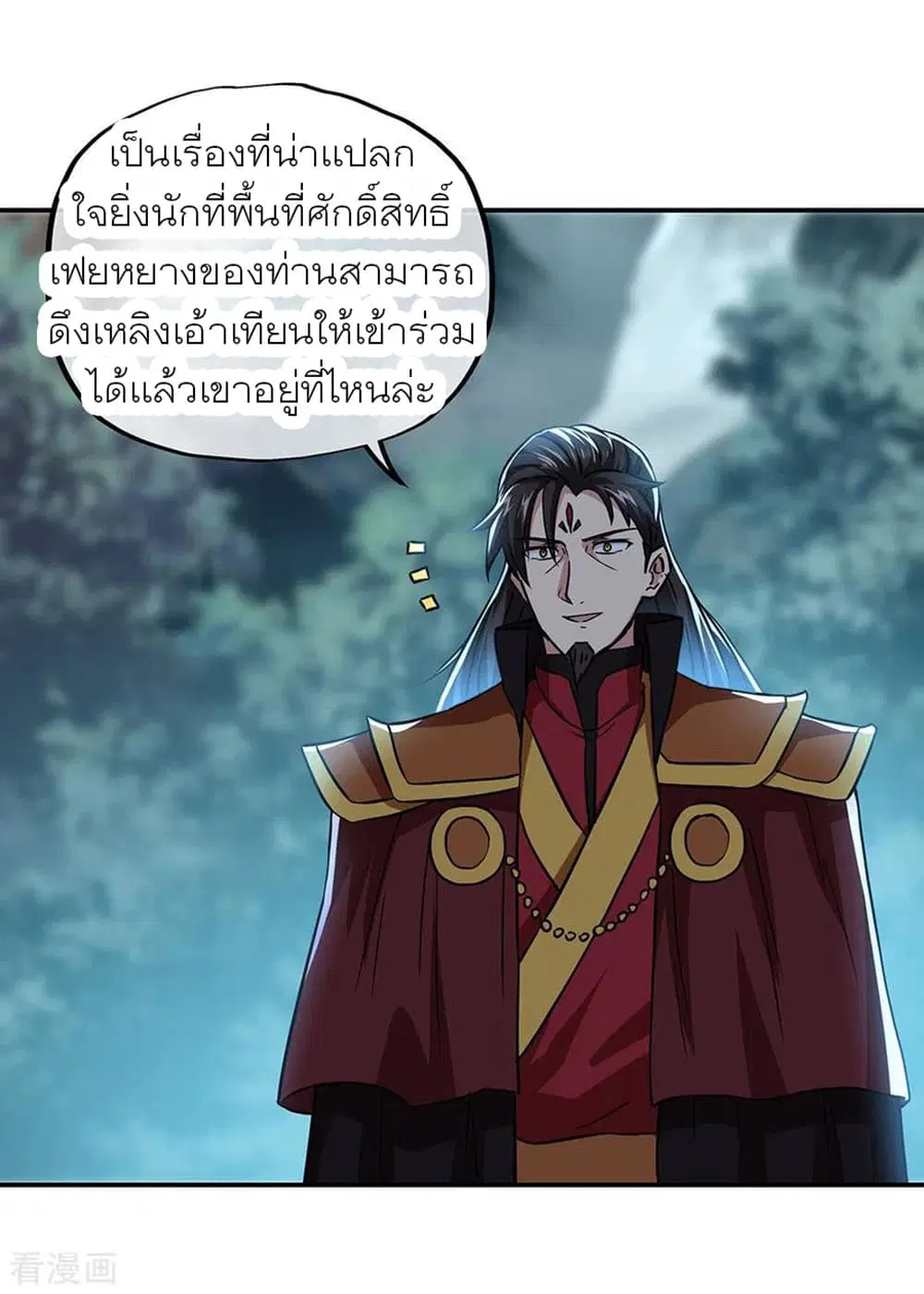 Peerless Battle Spirit ตอนที่ 267 หน้า 29