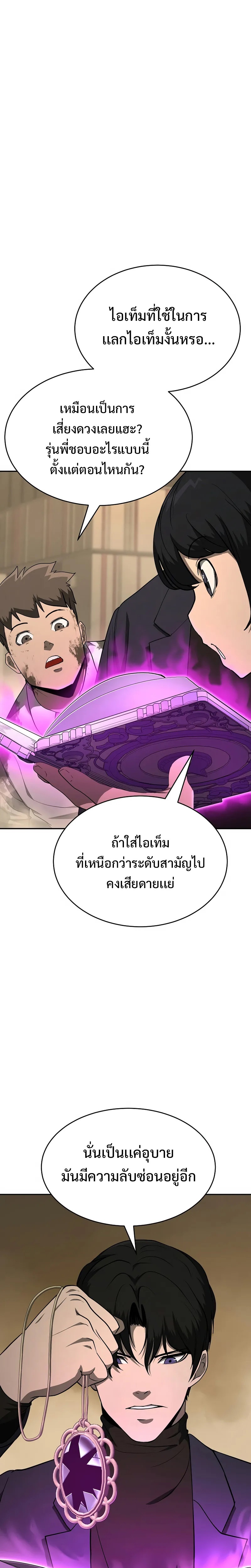 The Return of Apocalypses Tyrant การกลับมาของทรราชแห่งวันสิ้นโลก ตอนที่ 16 หน้า 9