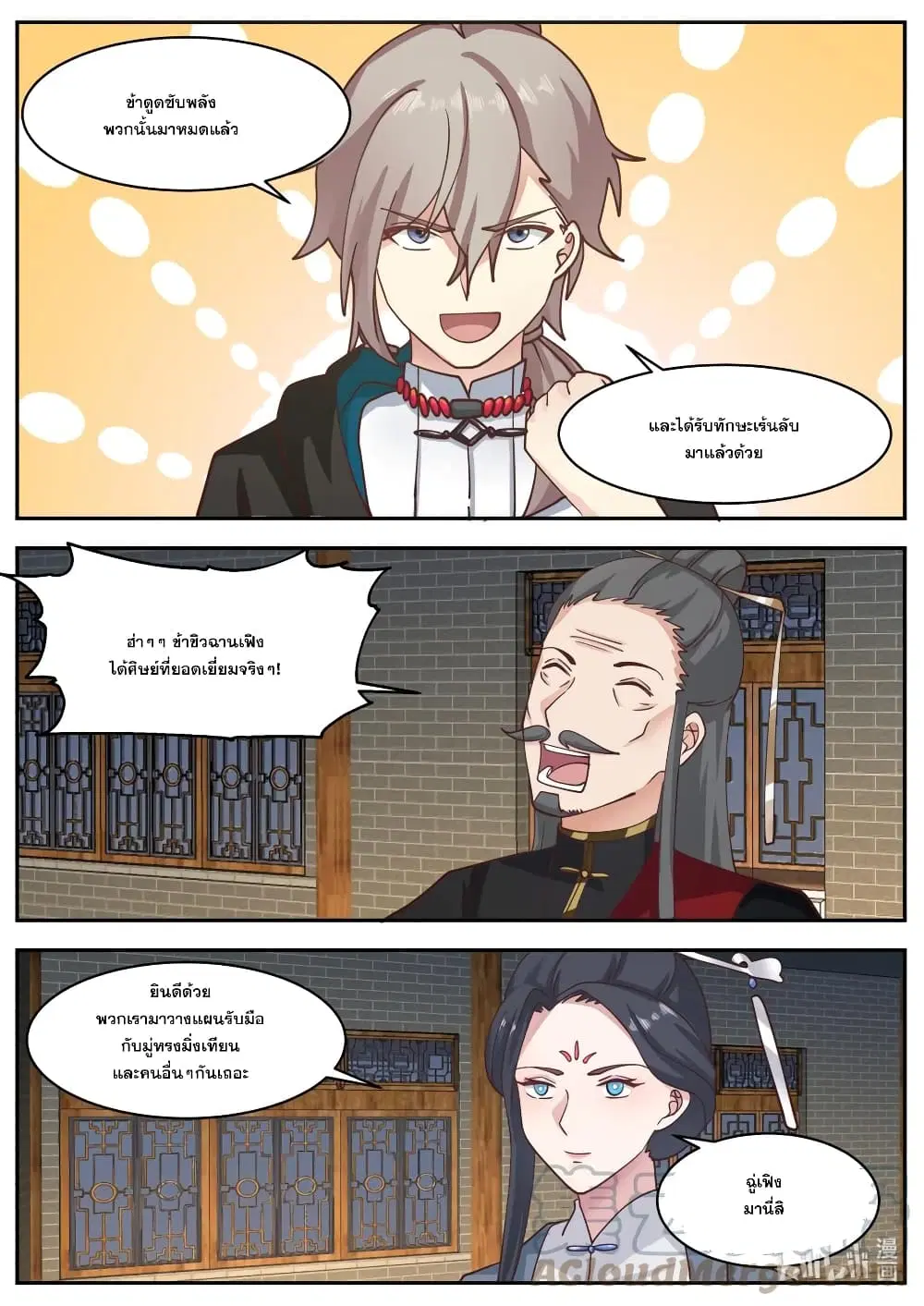 Martial God Asura ตอนที่ 600 หน้า 9