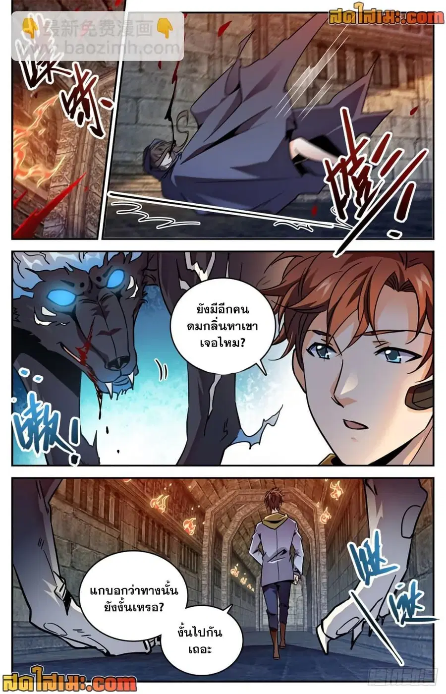 Versatile Mage ตอนที่ 566 หน้า 9