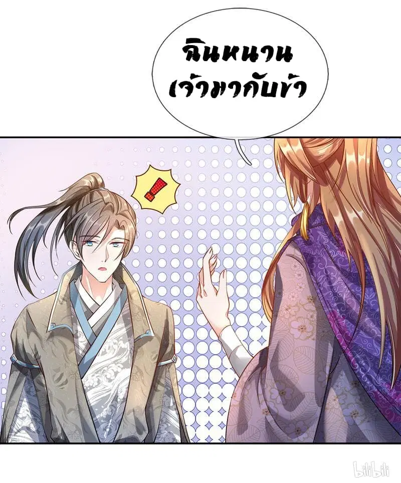 Sky Sword God ตอนที่ 63 หน้า 12