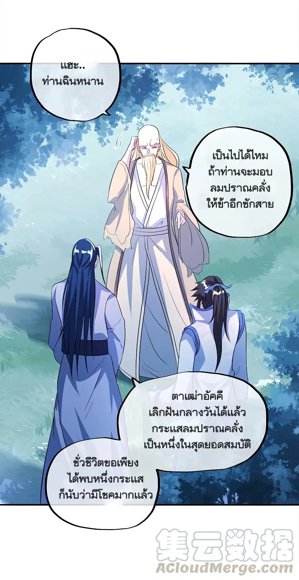 Peerless Battle Spirit ตอนที่ 301 หน้า 37