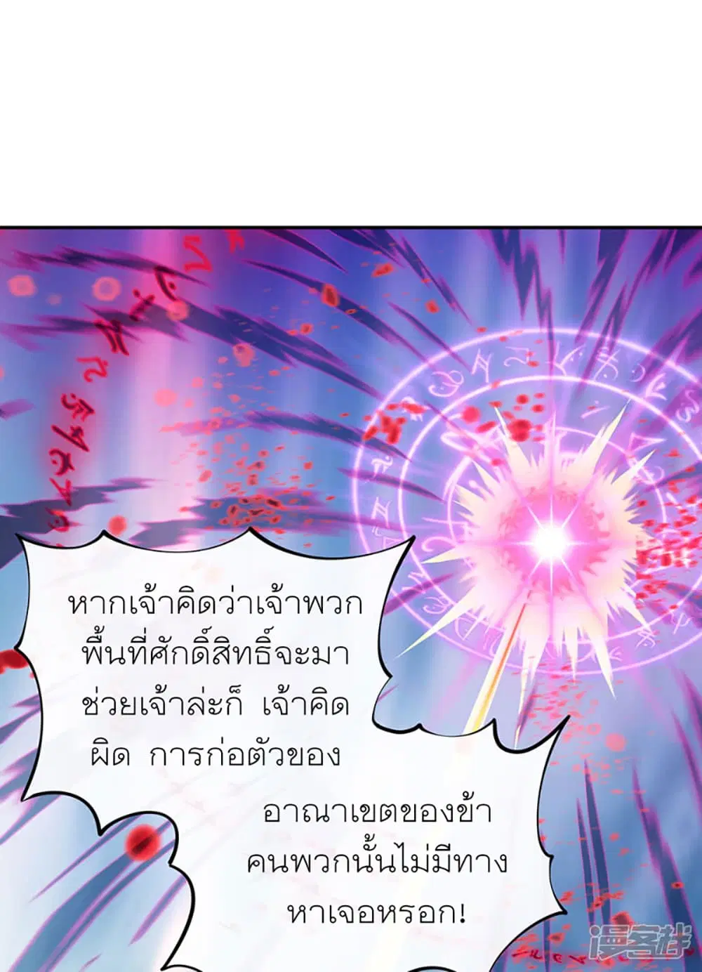Peerless Battle Spirit ตอนที่ 288 หน้า 15