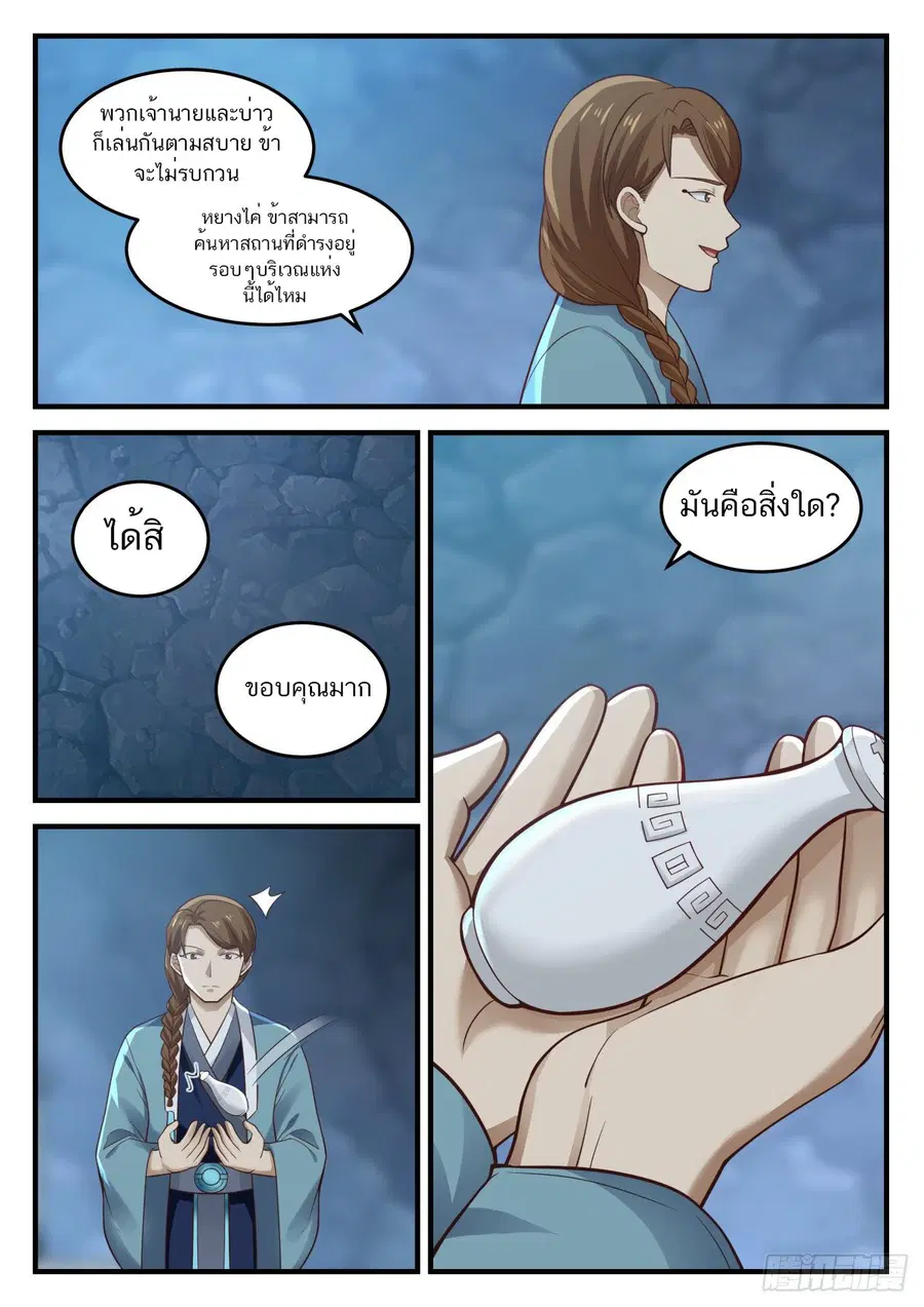 Martial Peak ตอนที่ 882 หน้า 6