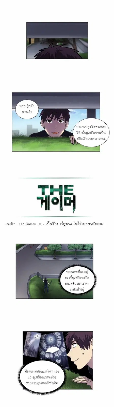 The Gamer ตอนที่ 117 หน้า 11