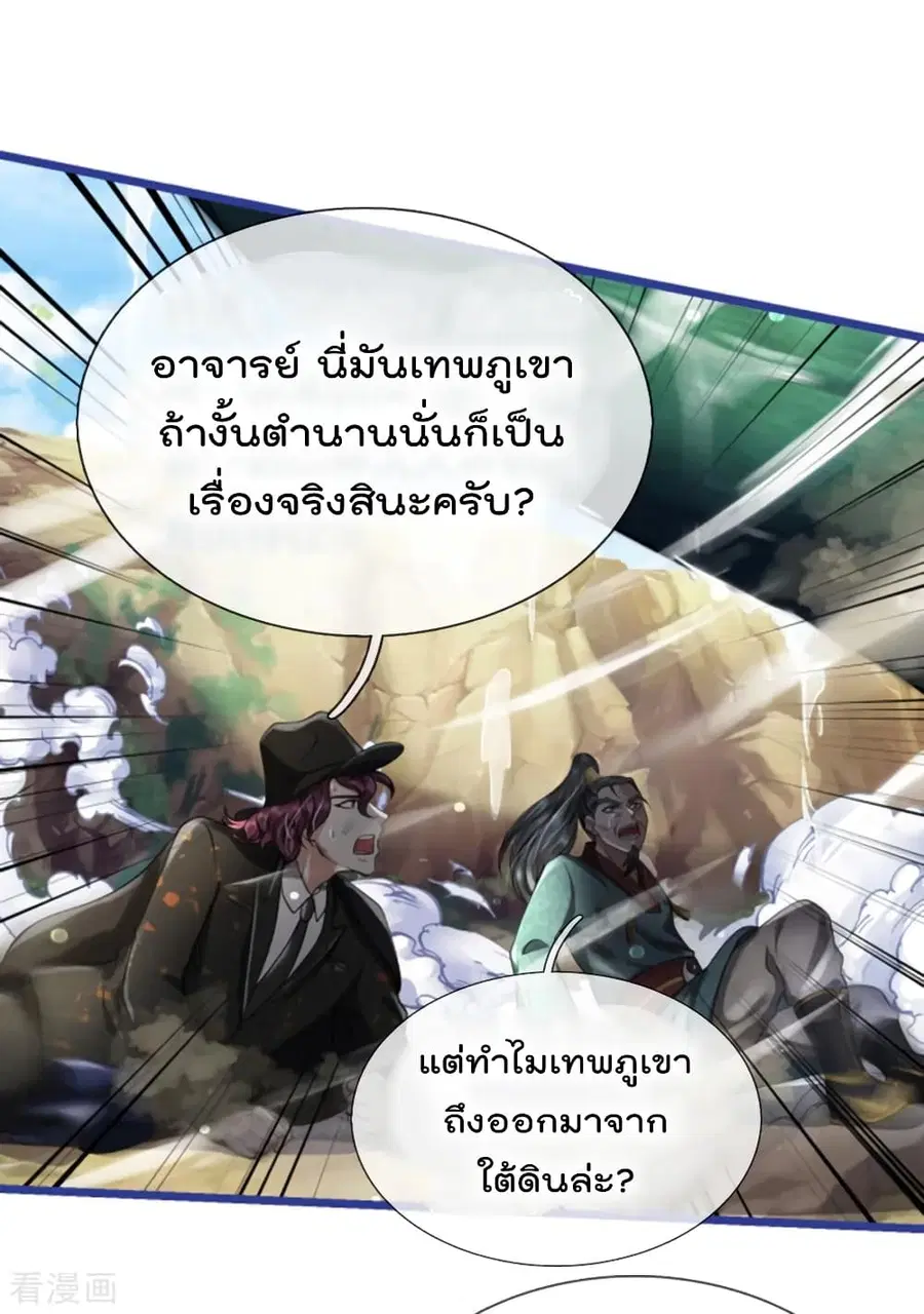 I’m the Great Immortal ตอนที่ 219 หน้า 11