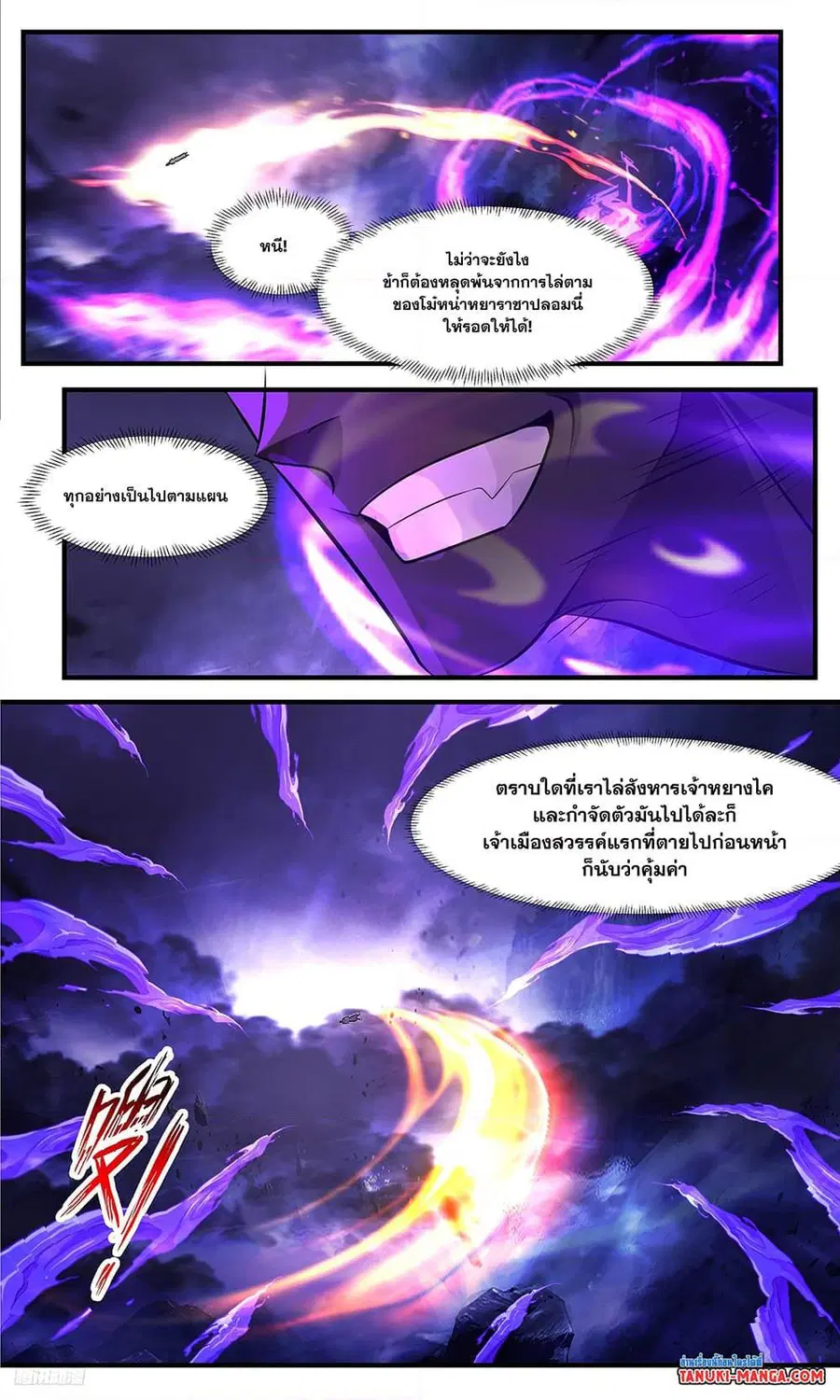 Martial Peak ตอนที่ 3487 หน้า 4