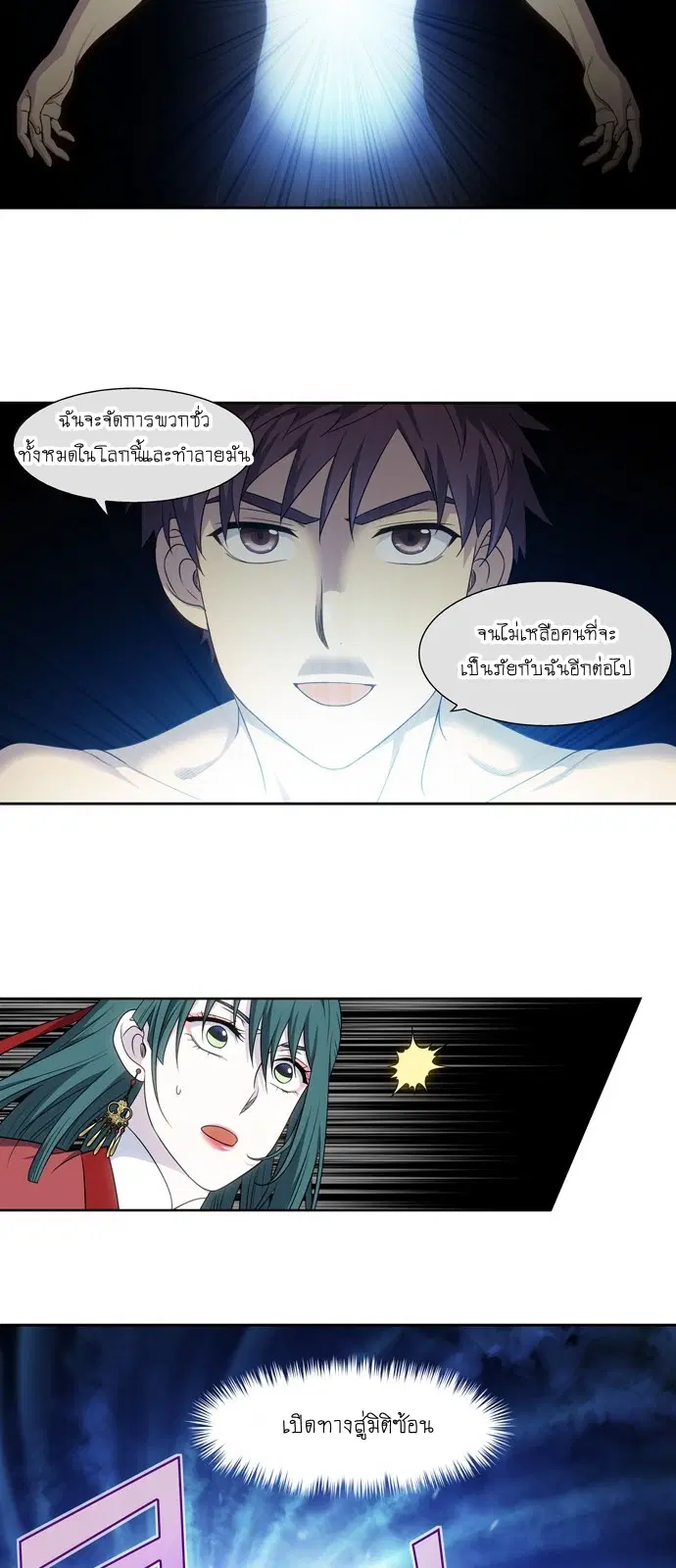 The Gamer ตอนที่ 326 หน้า 11
