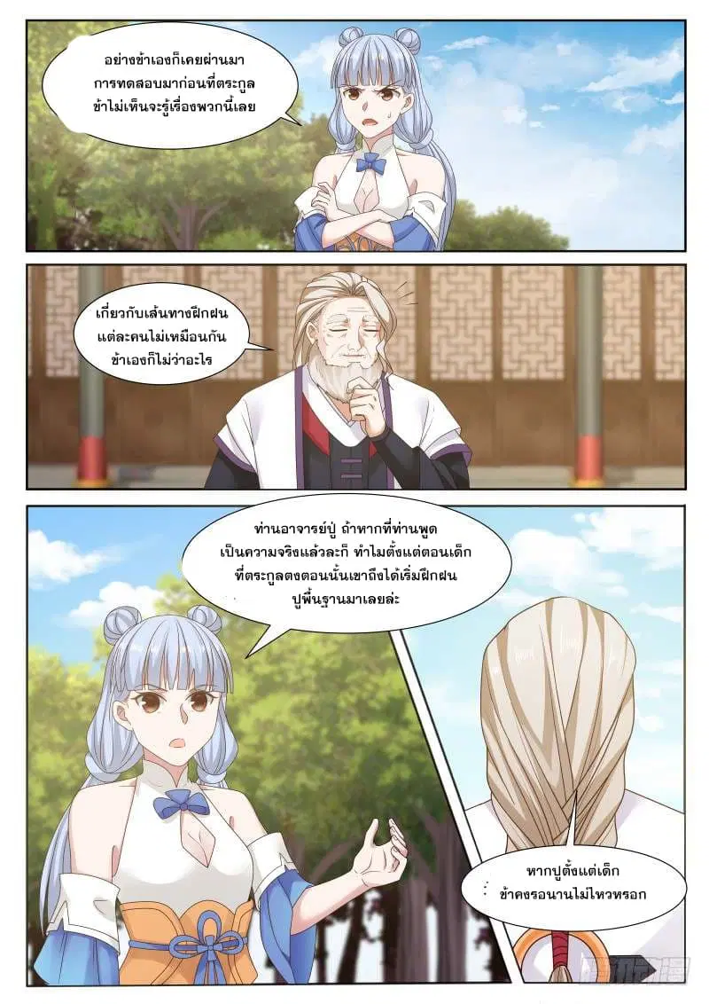 Martial Peak ตอนที่ 213 หน้า 6