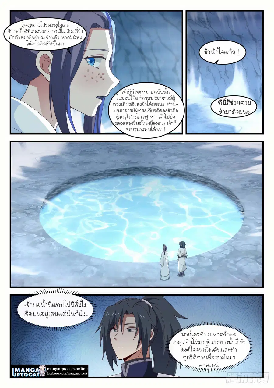 Martial Peak ตอนที่ 1177 หน้า 4