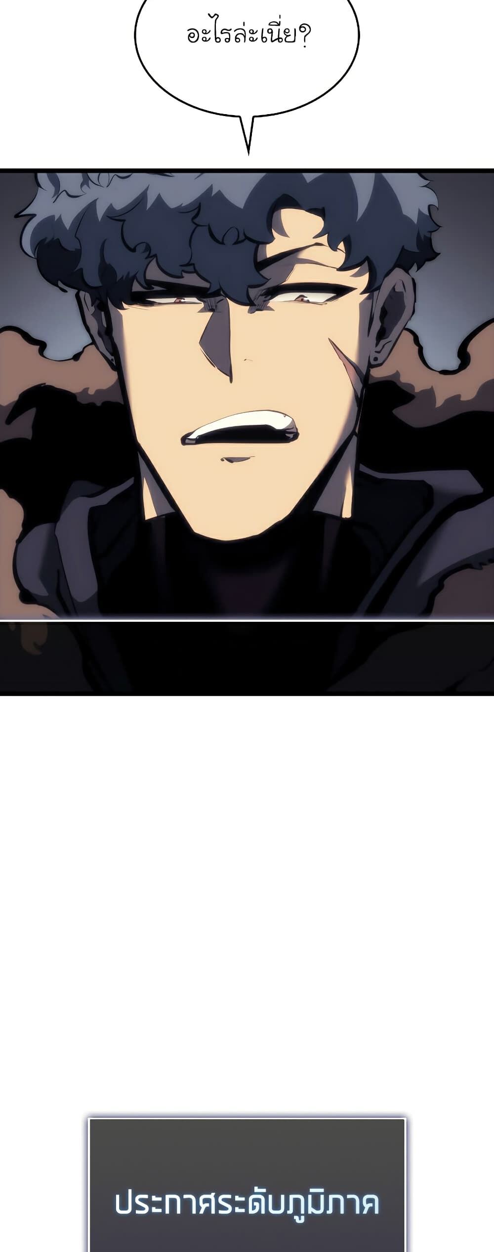 Return of the SSS-Class Ranker ตอนที่ 45 หน้า 2