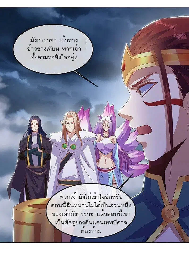 Peerless Battle Spirit ตอนที่ 532 หน้า 40