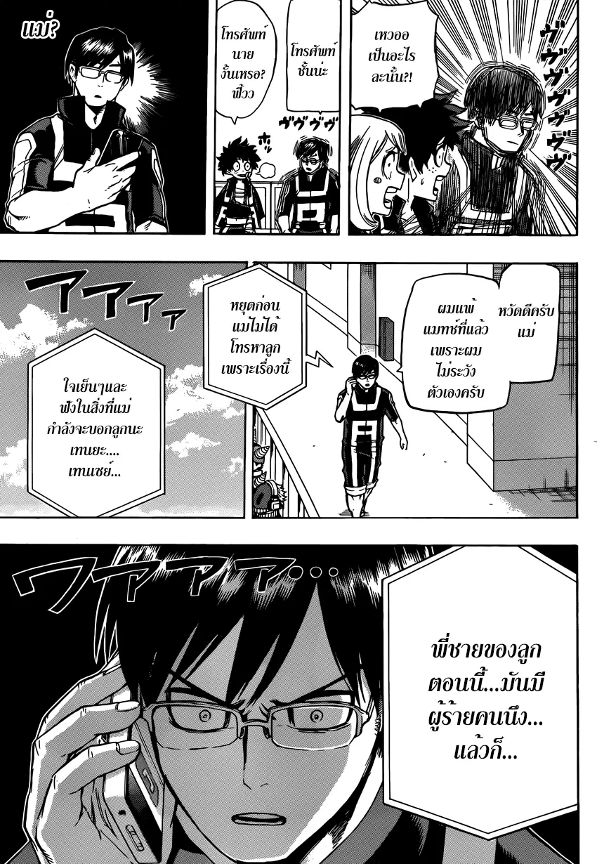 My Hero Academia ตอนที่ 42 หน้า 9
