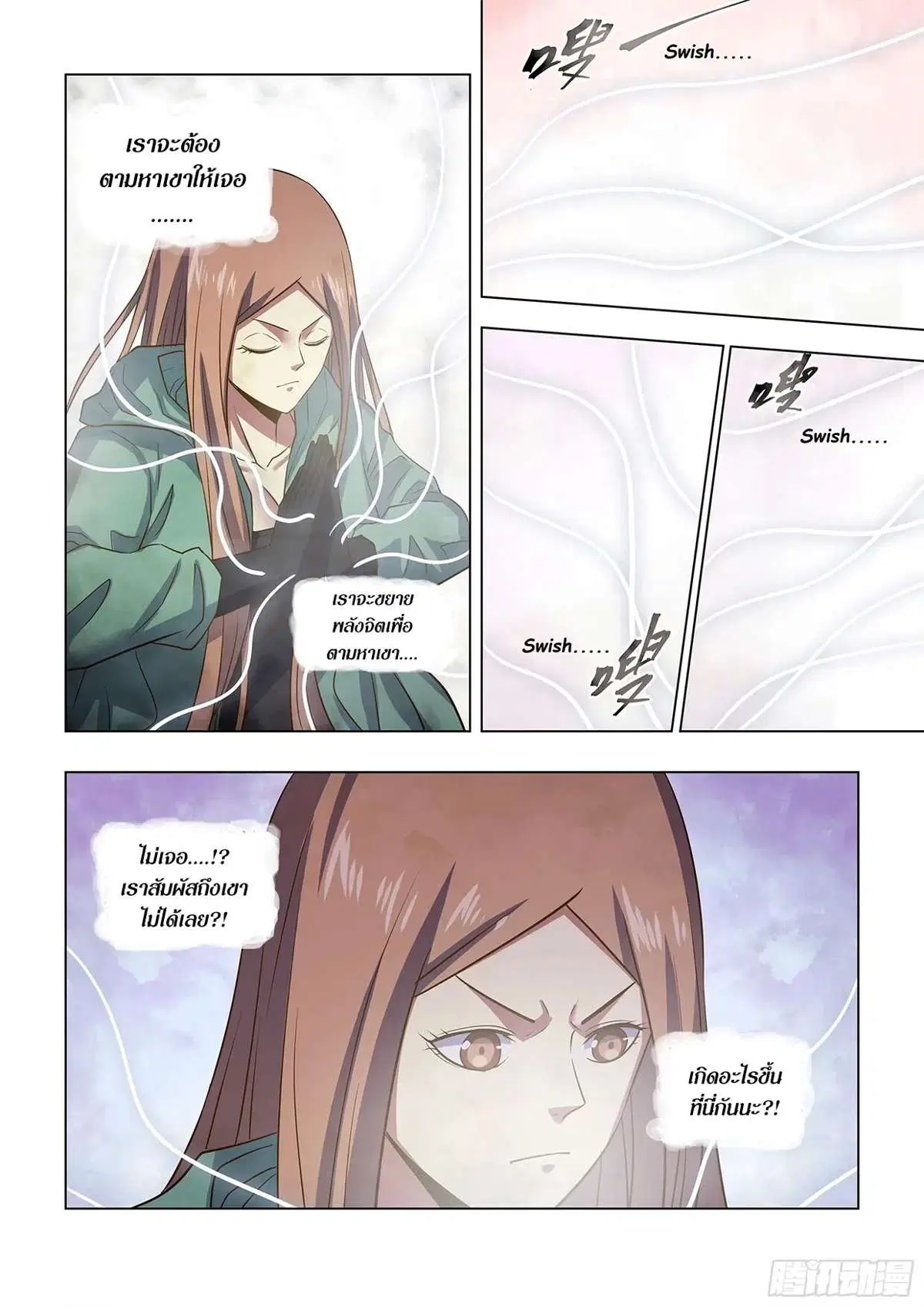 The Last Human ตอนที่ 463 หน้า 11
