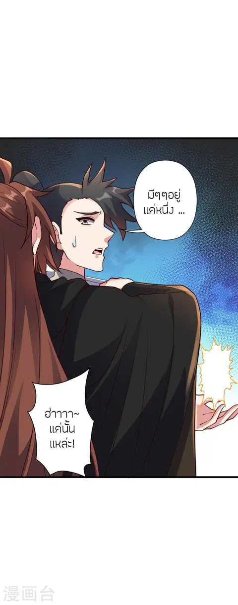 Banished Disciple’s Counterattack ราชาอมตะผู้ถูกขับไล่ ตอนที่ 371 หน้า 14