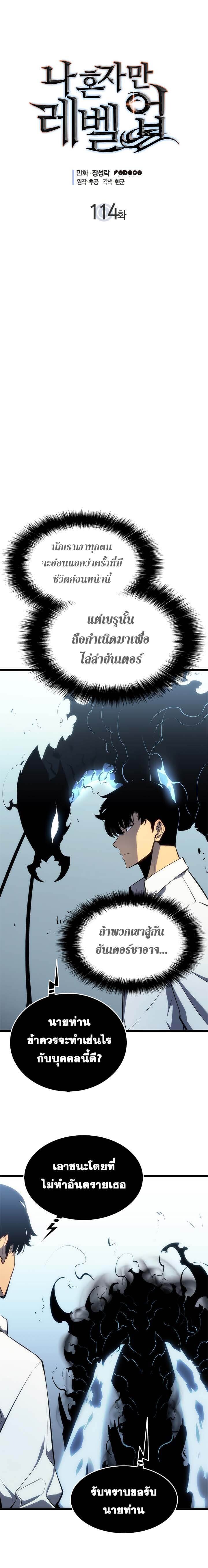 Solo Leveling โซโล่เลเวลลิ่ง ตอนที่ 114 หน้า 2