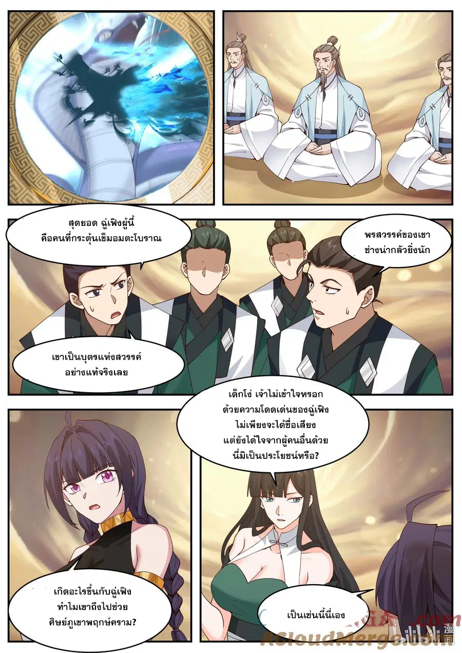 Martial God Asura ตอนที่ 797 หน้า 7