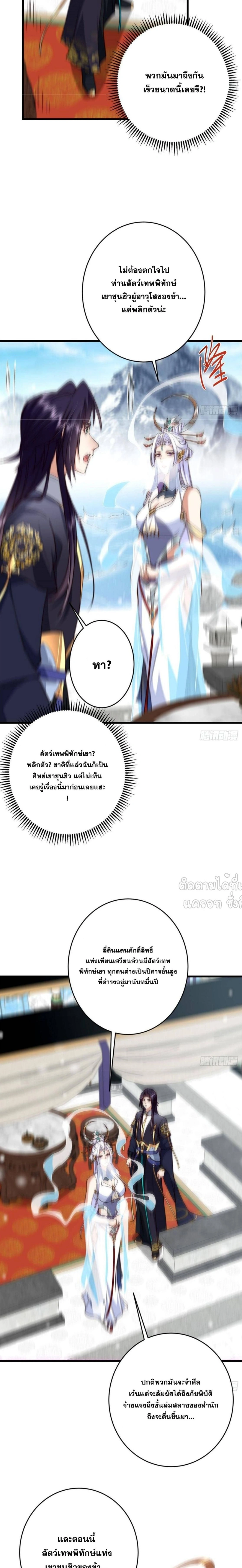 Keep A Low Profile ตอนที่ 588 หน้า 5