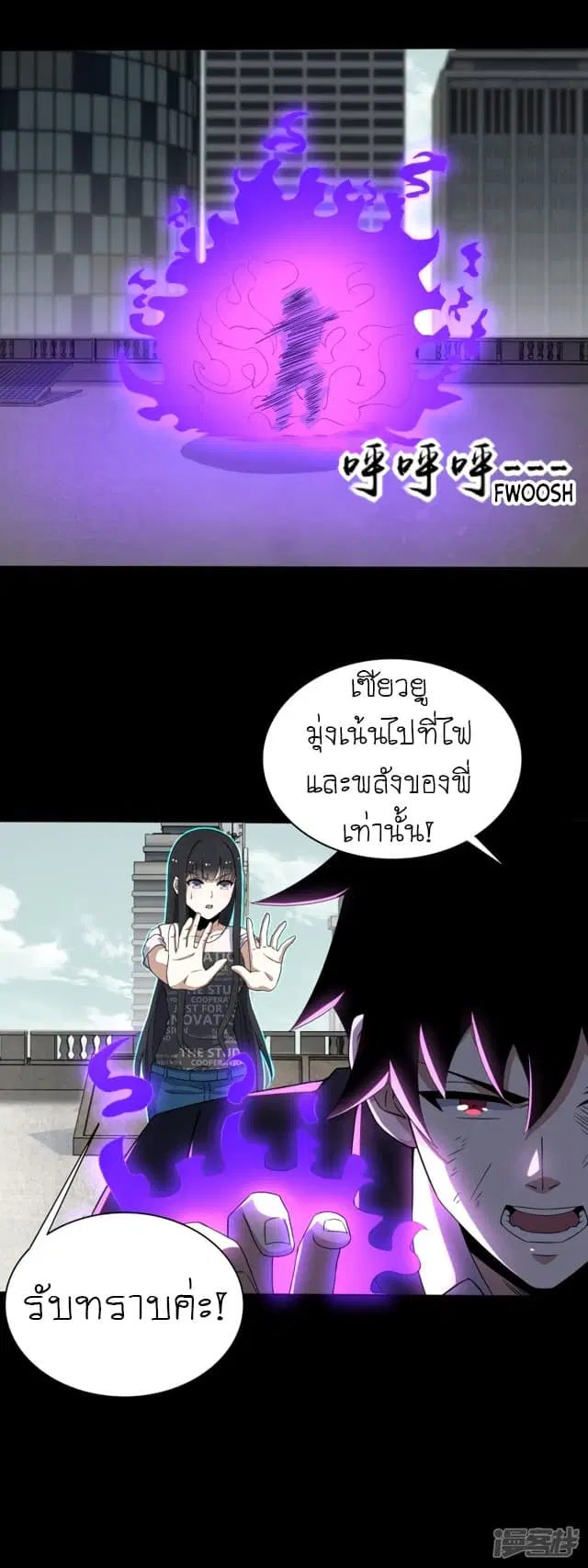 The King of Doom ตอนที่ 81 หน้า 5